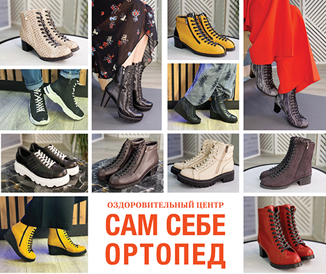 «Сам Себе Ортопед» обувь на заказ
